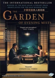The Garden Of Evening Mists (Japanese Movie)