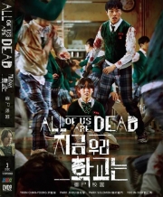 All of Us Are Dead (Korean TV Series)