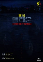 Hometown (Korean TV Series)
