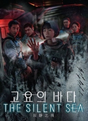 The Silent Sea (Korean TV Series)