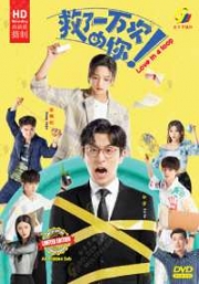 Love in a loop 救了一万次的你 (Chinese TV Series