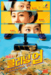 Cleaning Up (Korean TV Series)