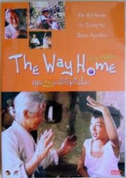 The way home (Korean movie)(Award Winning)