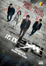 Payback: Money and Power (Korean TV Series)