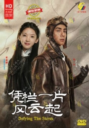 Defying the Storm 凭栏一片风云起 (Chinese TV Series)