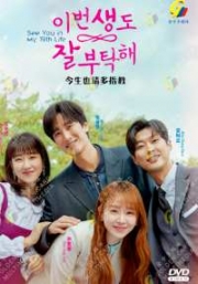 See You in My 19th Life (Korean TV Series)
