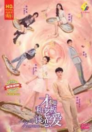 Legally Romance 才不要和老板谈恋爱 (Chinese TV Series)
