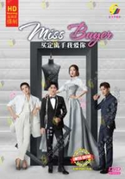 Miss Buyer 买定离手我爱你 (Chinese TV Series)