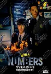 Numbers (Korean TV Series)