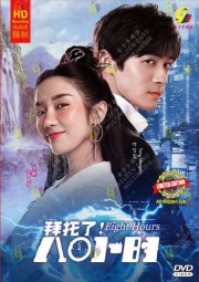 Eight Hours (Chinese TV Series)