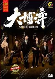 Game of Wisdom (Chinese TV Series)