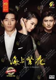 Tears In Heaven (Chinese TV Series)