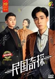 My Roommate Is A Detective (Chinese TV Series)