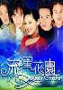 Meteor Garden (Vol. 1)(No English Sub) Meteor Garden (Vol. 1)(No English Sub)