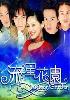 Meteor Garden (Vol. 1)(No English Sub)