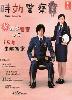 Time limit detective 1 (Japanese TV Drama)