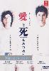To Love or Die (Japanese TV Series) To Love or Die (Japanese TV Series)
