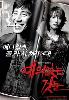 No mercy for the rude (Korean movie) No mercy for the rude (Korean movie)