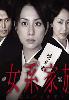 Matrilineal Family (Region 3 DVD) Matrilineal Family (Region 3 DVD)