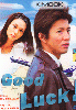 Good luck (Japanese TV Drama) Good luck (Japanese TV Drama)