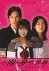 Dream of Ameyume (Japanese TV Drama) Dream of Ameyume (Japanese TV Drama)