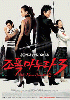 My wife is a gangster 3 (Korean Movie) My wife is a gangster 3 (Korean Movie)