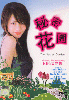The Secret Garden (All Region DVD)(Japanese TV Drama)