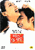 First Kiss (All Region)(Korean Movie DVD)