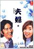 The Couple's Story (All Region DVD)(Japanese TV Drama) The Couple's Story (All Region DVD)(Japanese TV Drama)