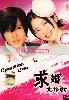 Operation Love (Japanese TV Drama)(Award Winning drama)