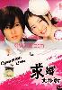 Operation Love (Japanese TV Drama)(Award Winning drama) Operation Love (Japanese TV Drama)(Award Winning drama)