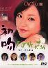 First kiss (Japanese TV Drama) First kiss (Japanese TV Drama)