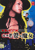 Bewitched In Tokyo (Japanese TV Drama DVD) Bewitched In Tokyo (Japanese TV Drama DVD)