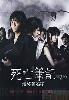 Death note 2 ( the last name )(Japanese Movie DVD)
