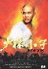 Kids from Shaolin Kids from Shaolin