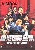 New Police Story New Police Story