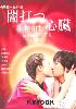 Heart Beating In The Dark (All Region DVD)(Japanese Movie)