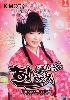 Princess Anmitsu 1 (Japanese movie DVD)