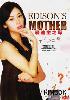 Edison's mother (Japanese TV Series)