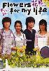 Flowers for my life (Korean TV Drama) Flowers for my life (Korean TV Drama)
