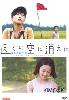 Into the faraway sky (Japanese Movie DVD) Into the faraway sky (Japanese Movie DVD)