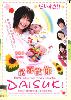 Daisuki (Japanese TV Series) Daisuki (Japanese TV Series)