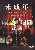 Under Age (Japanese TV Drama DVD)