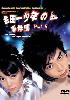 The Files of Young Kindaichi 5 (Japanese TV Drama) The Files of Young Kindaichi 5 (Japanese TV Drama)