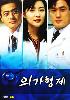 Medical Brothers (MBC TV Drama)(Region 3)(Korean Version) Medical Brothers (MBC TV Drama)(Region 3)(Korean Version)
