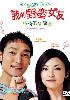 My Sassy Girl (Japanese Series)