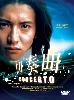Concerto (Takuya Kimura)(Japanese TV Drama) Concerto (Takuya Kimura)(Japanese TV Drama)