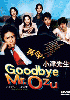Goodbye Mr OZu (Japanese TV Drama) Goodbye Mr OZu (Japanese TV Drama)