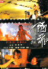 Fate (Chinese movie DVD) Fate (Chinese movie DVD)