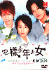 Hanazakari no Kimitachi e (Japanese TV Drama) (Award Winning ) Hanazakari no Kimitachi e (Japanese TV Drama) (Award Winning )